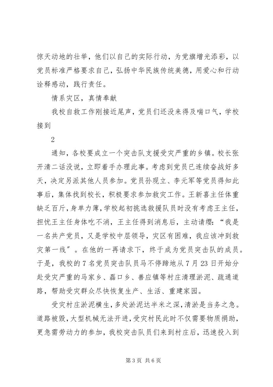 2023年我身边优秀的共产党员.docx_第3页