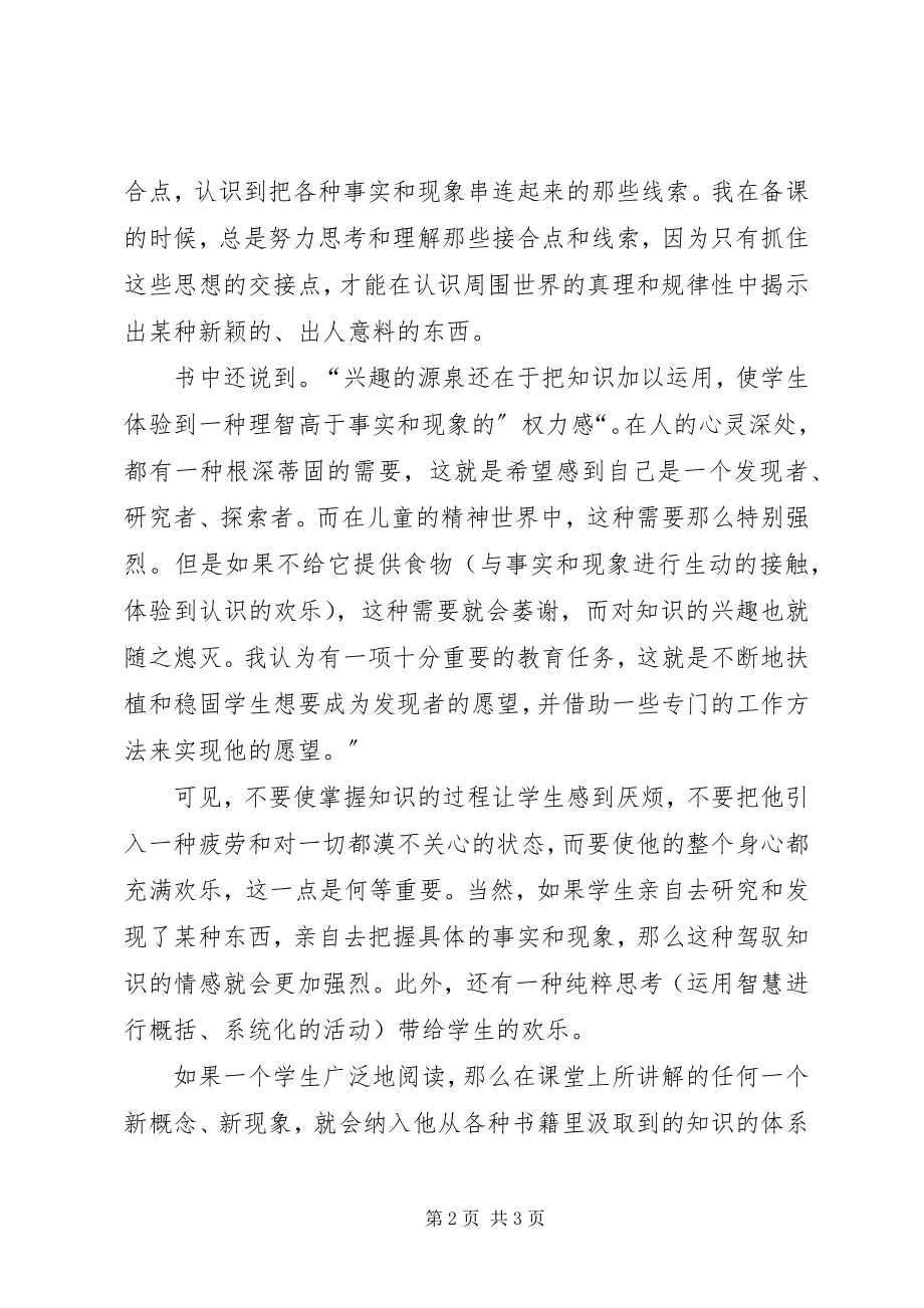 2023年读《兴趣的秘密何在》心得.docx_第2页