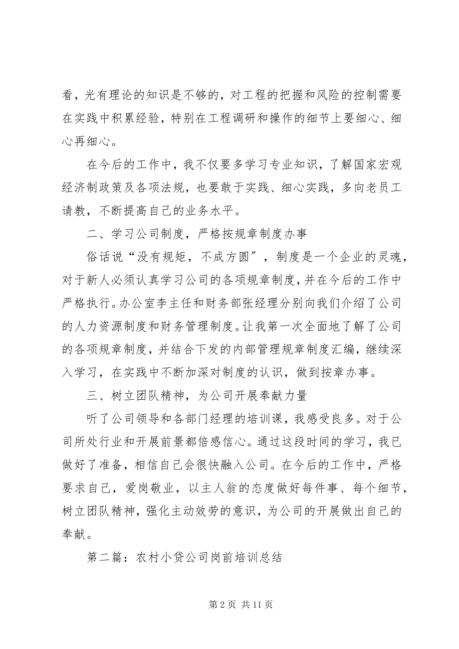 2023年公司岗前培训总结.docx_第2页