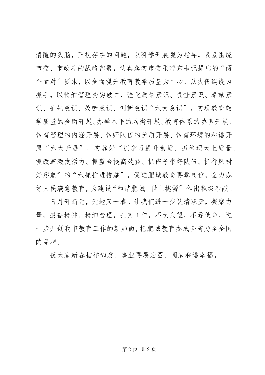 2023年教育局新春致辞.docx_第2页