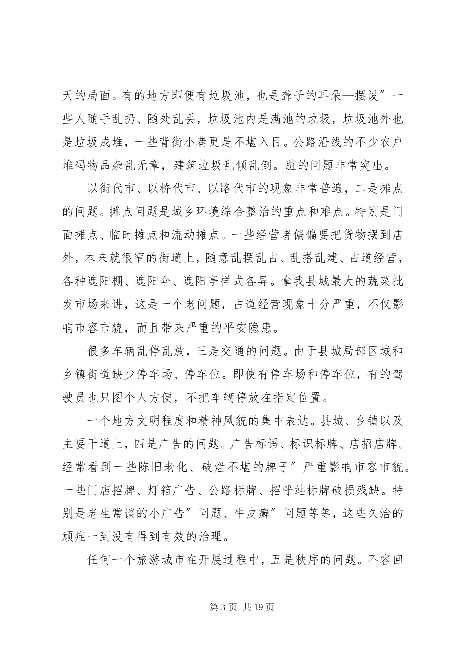 2023年县长在五城联创专题会致辞.docx_第3页