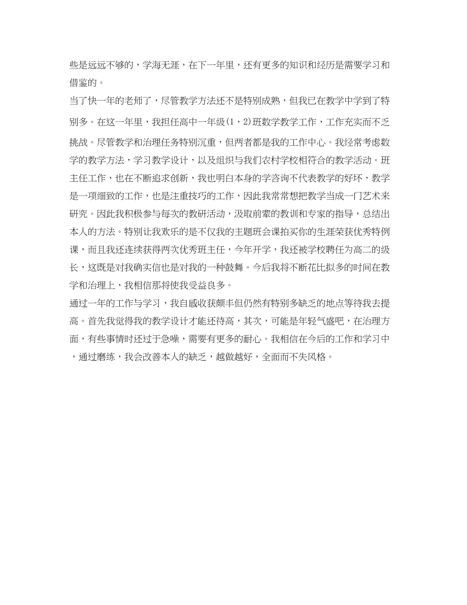 2023年新教师转正自我鉴定范文.docx_第2页