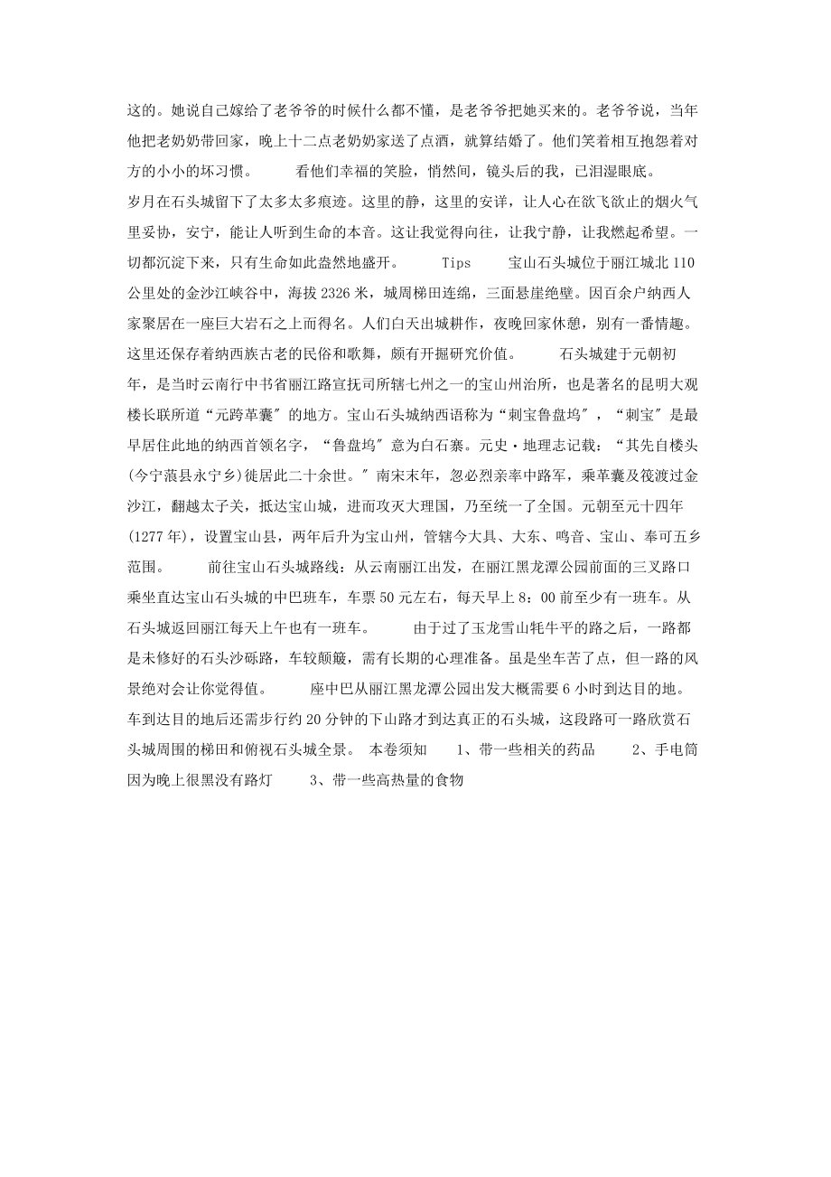 2023年云南大理石头城 石头城刘禹锡.docx_第2页