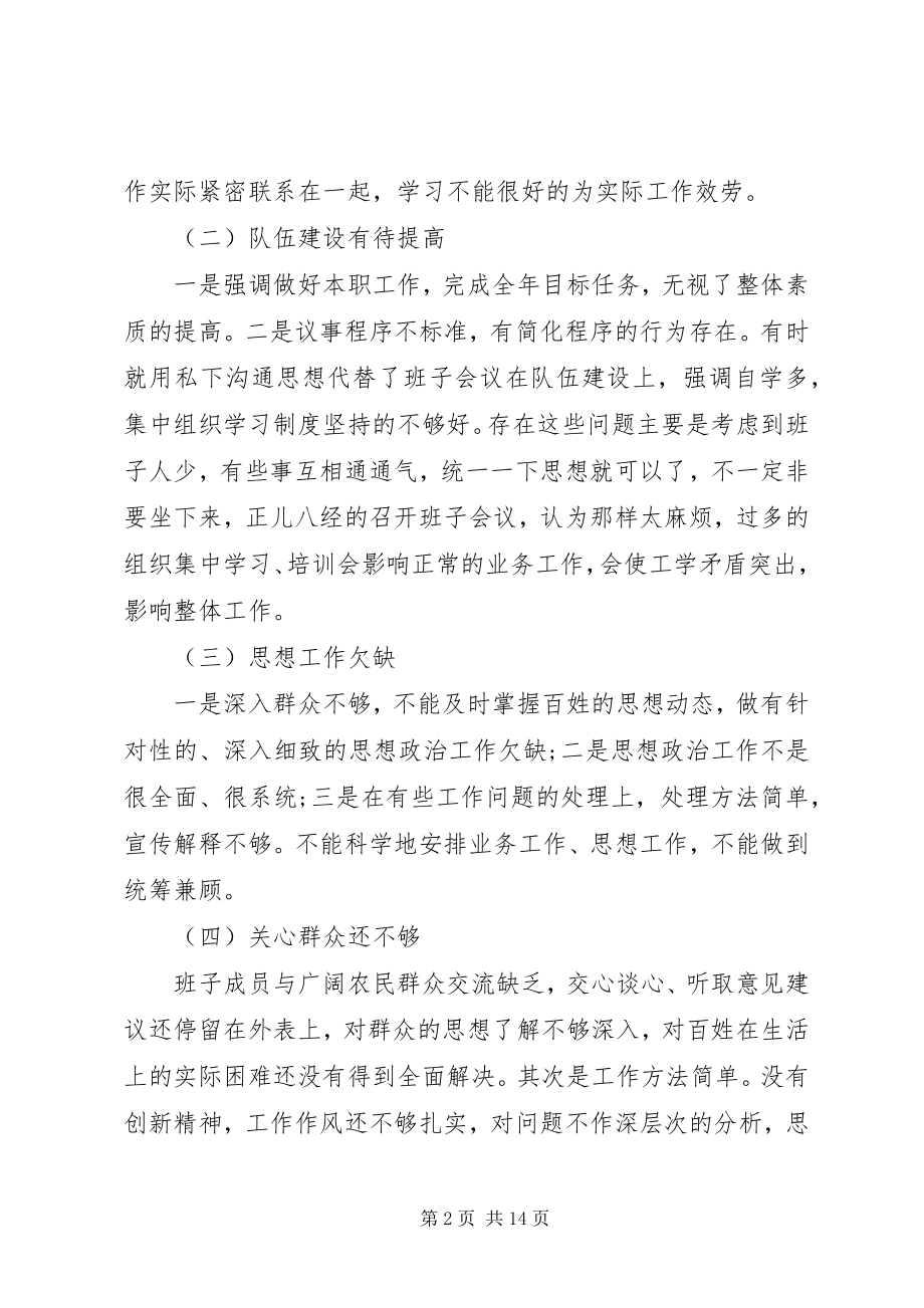 2023年两委工作进行民主评议总结.docx_第2页