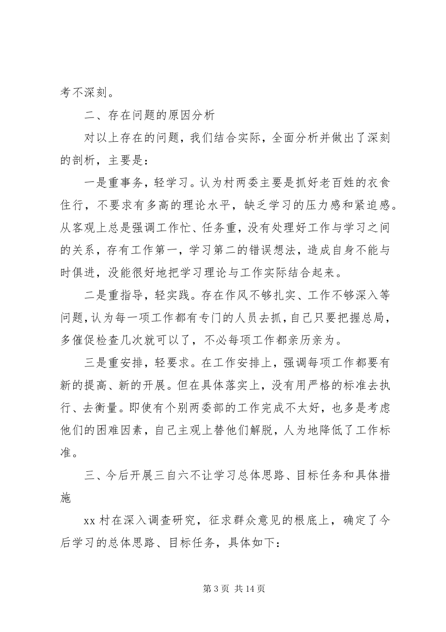 2023年两委工作进行民主评议总结.docx_第3页