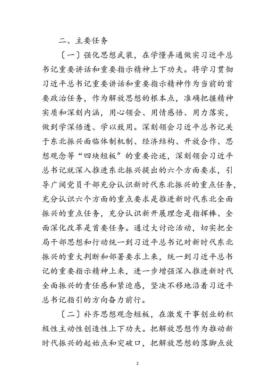 2023年解放思想大讨论活动方案范文.doc_第2页