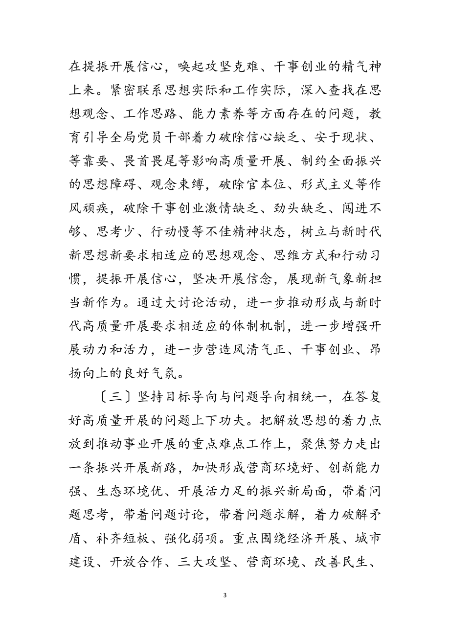 2023年解放思想大讨论活动方案范文.doc_第3页