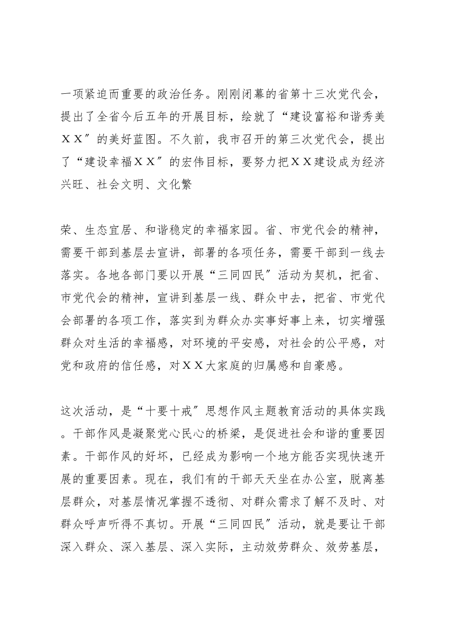 2023年在三同四民活动动员会上的致辞.doc_第2页