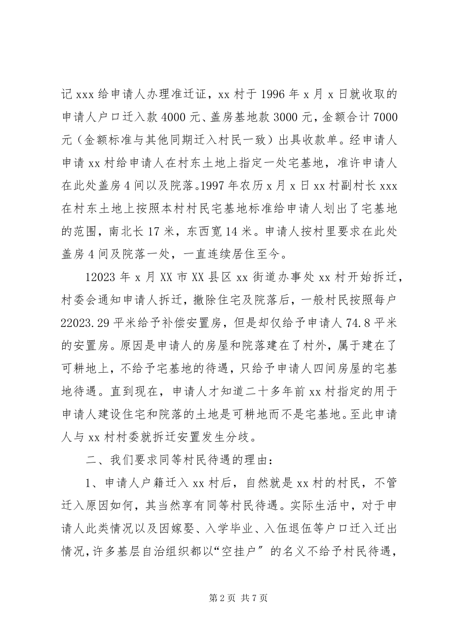 2023年信访上访复查申请书范本.docx_第2页