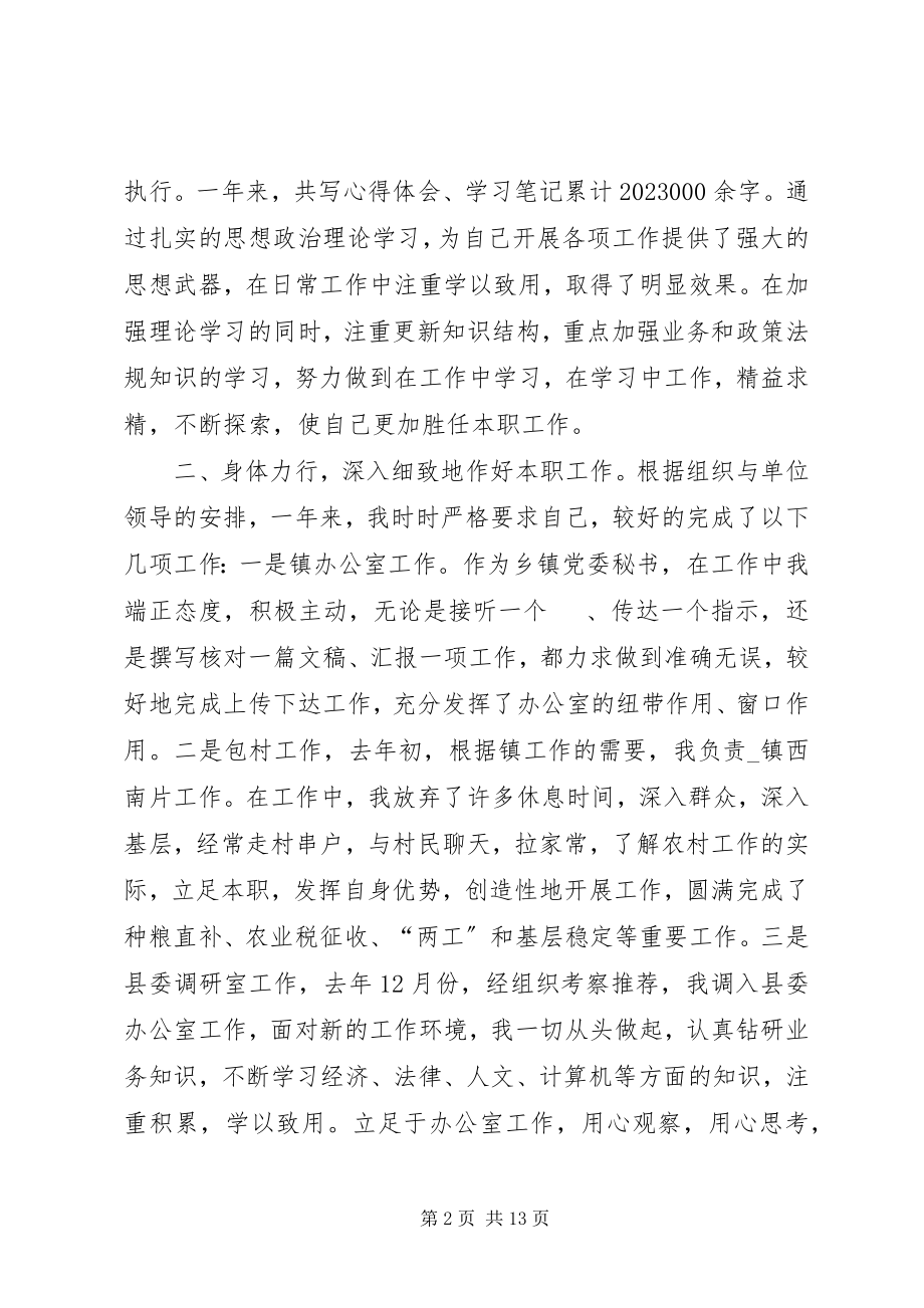 2023年思想政治工作总结多篇.docx_第2页