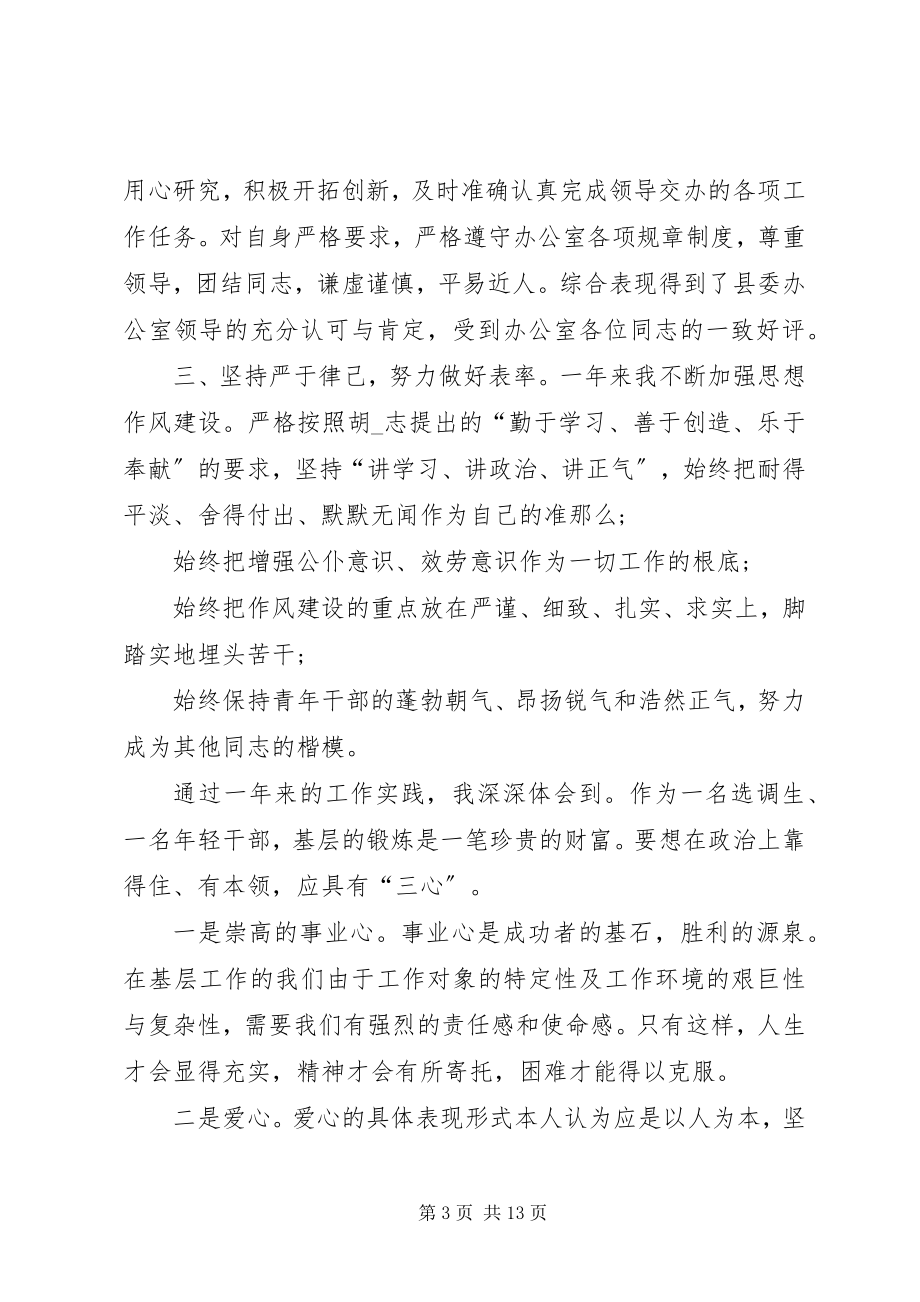 2023年思想政治工作总结多篇.docx_第3页