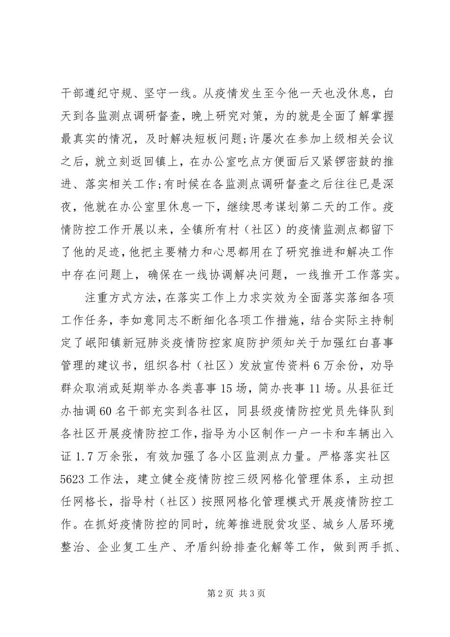 2023年基层党支部书记疫情防控先进事迹.docx_第2页