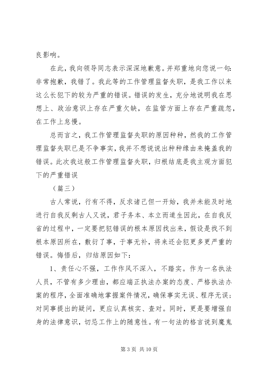 2023年工作失职检讨书五篇经典.docx_第3页