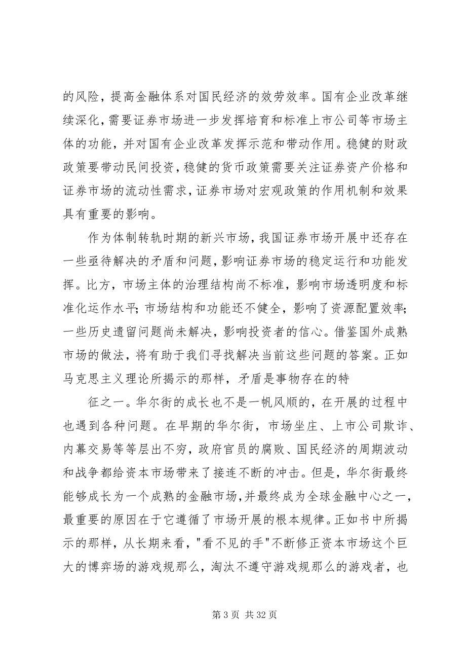 2023年伟大的博弈华尔街金融帝国的崛起.docx_第3页