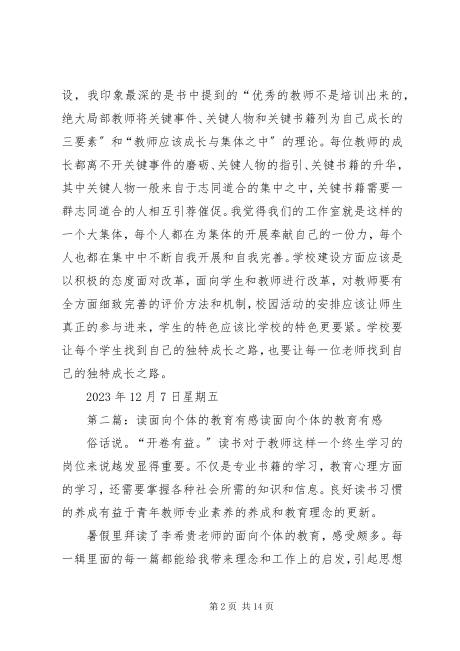 2023年读《面向个体的教育》有感.docx_第2页