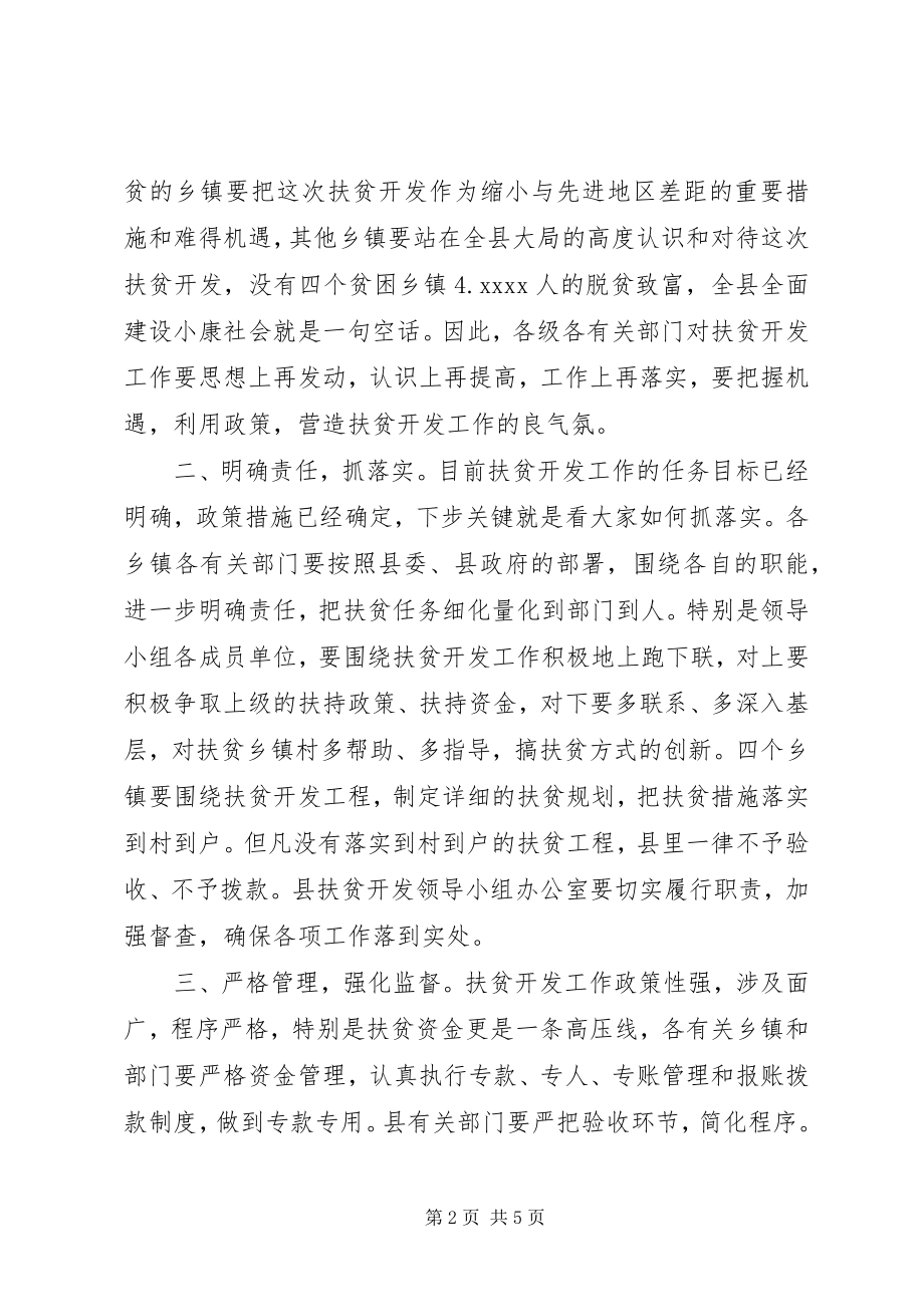 2023年精准扶贫会议主持词.docx_第2页