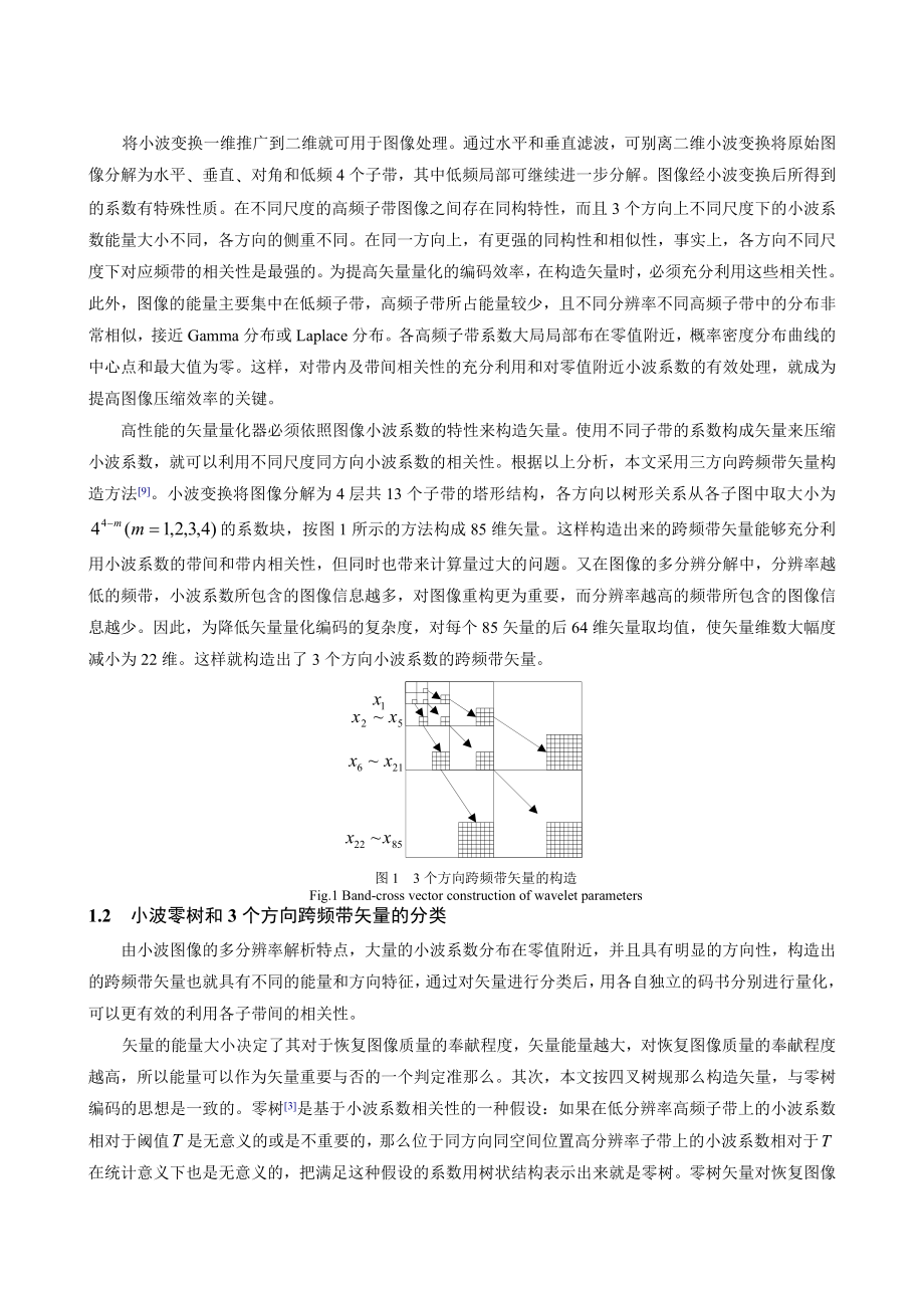 2023年基于小波变换和分类矢量量化的图像压缩算法.doc_第2页