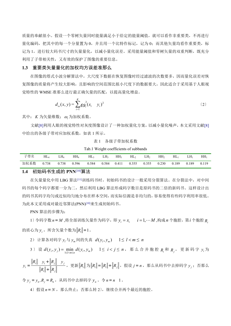 2023年基于小波变换和分类矢量量化的图像压缩算法.doc_第3页