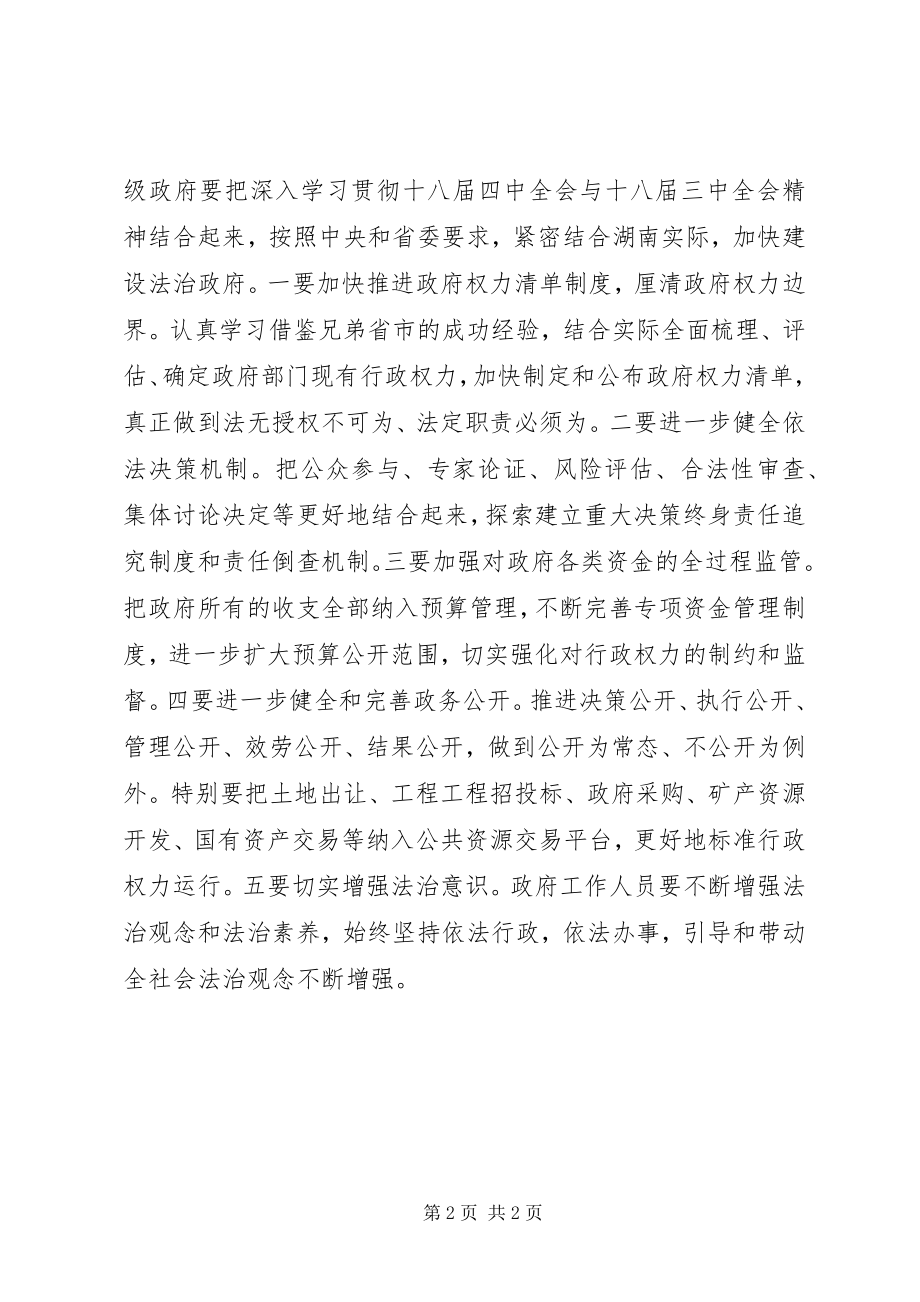 2023年省政府部署学习贯彻党的十八届四中全会精神.docx_第2页