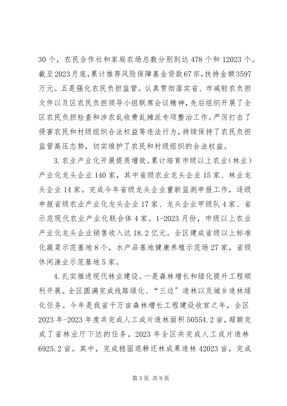 2023年区农业局度工作总结和工作计划.docx_第3页