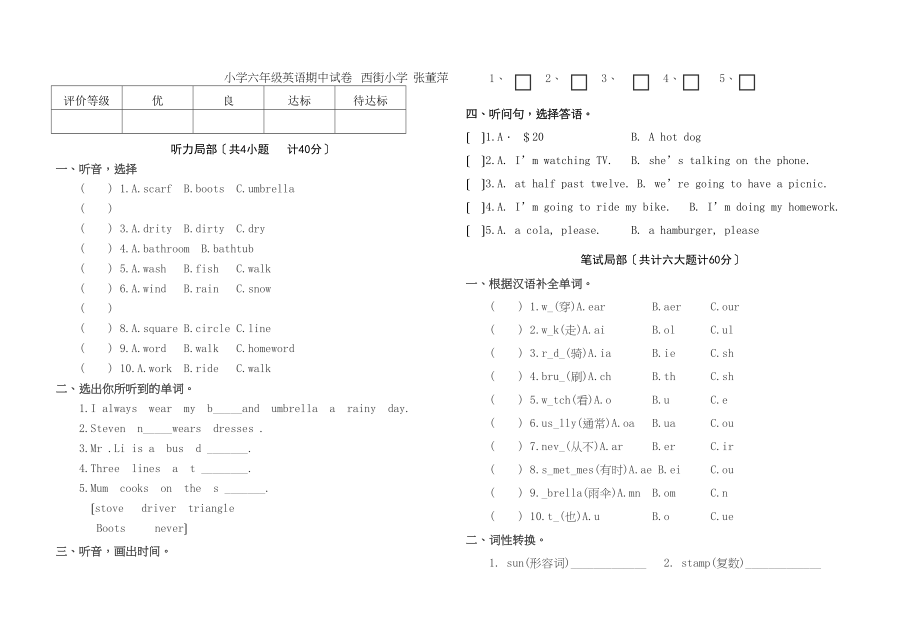 2023年小学六年级英语期中试卷冀教版.docx_第1页