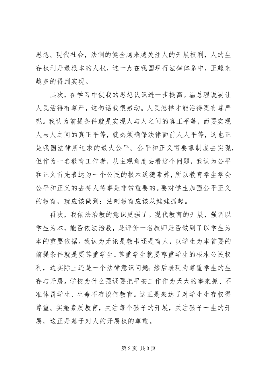 2023年五五普法依法治教学习心得体会.docx_第2页