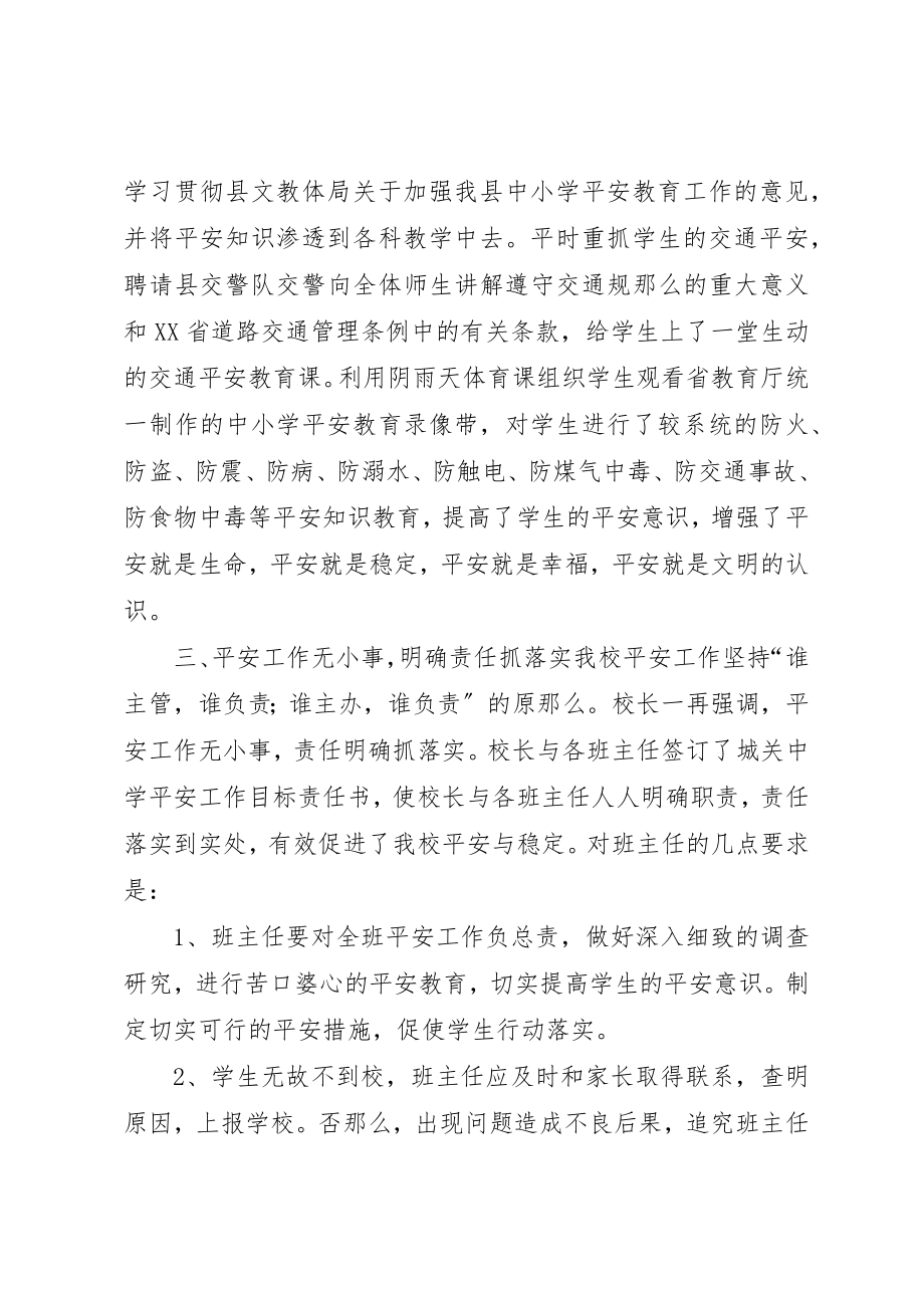 2023年城关中学安全工作总结安全工作总结新编.docx_第2页