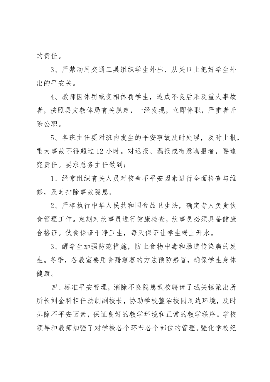 2023年城关中学安全工作总结安全工作总结新编.docx_第3页