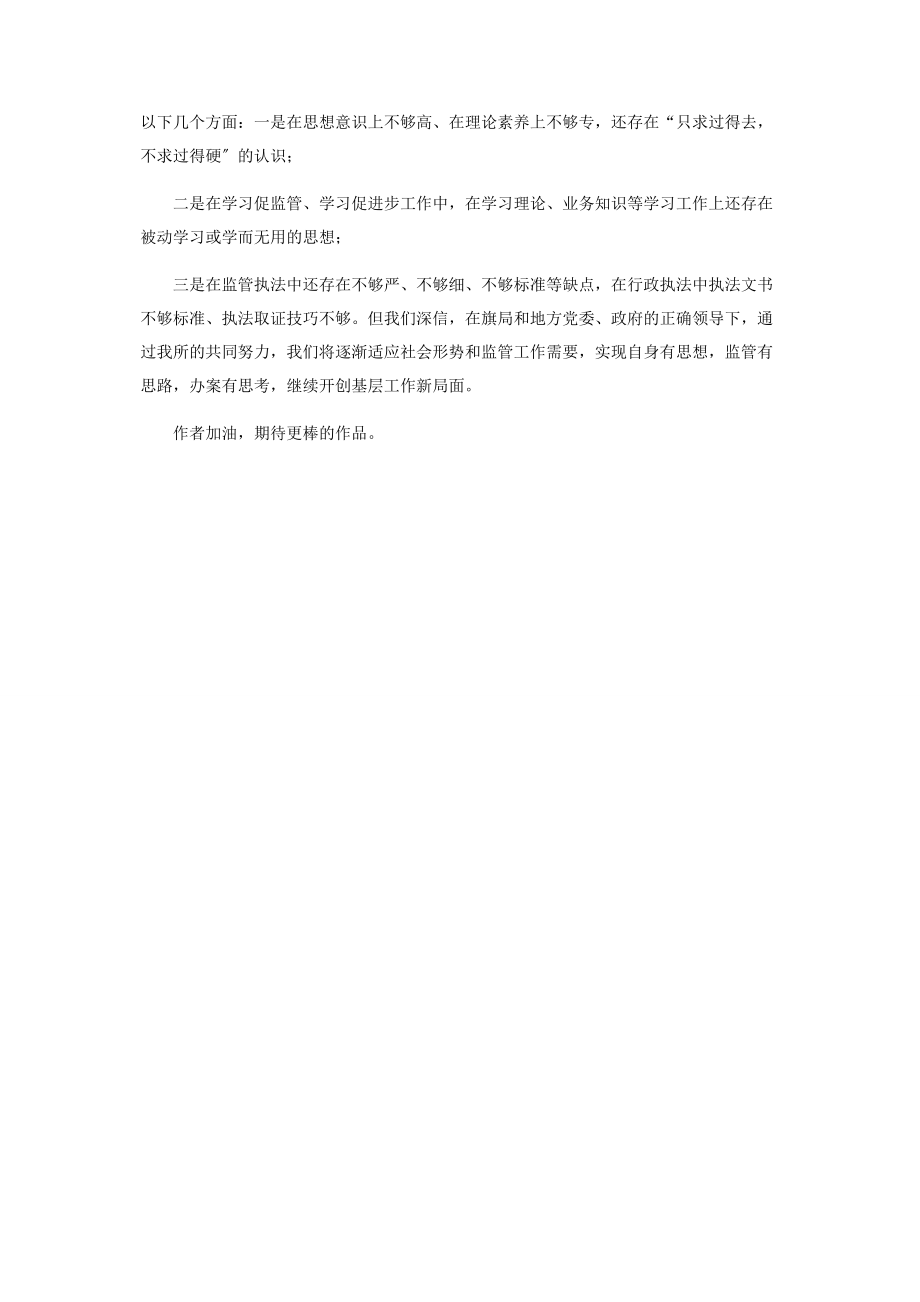 2023年乡镇市场监督管理所工作总结.docx_第2页