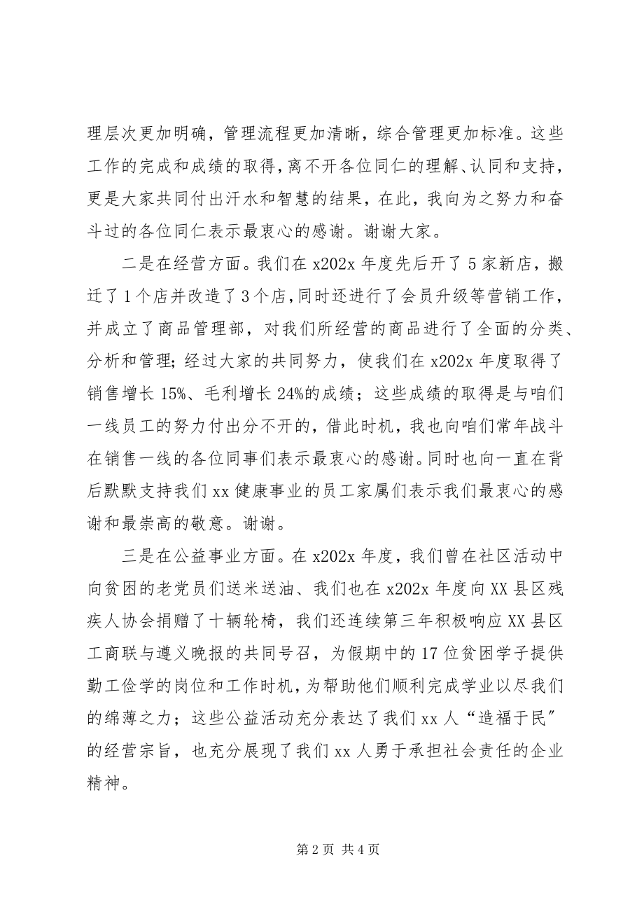 2023年公司年终总结会与新年工作动员会致辞稿.docx_第2页