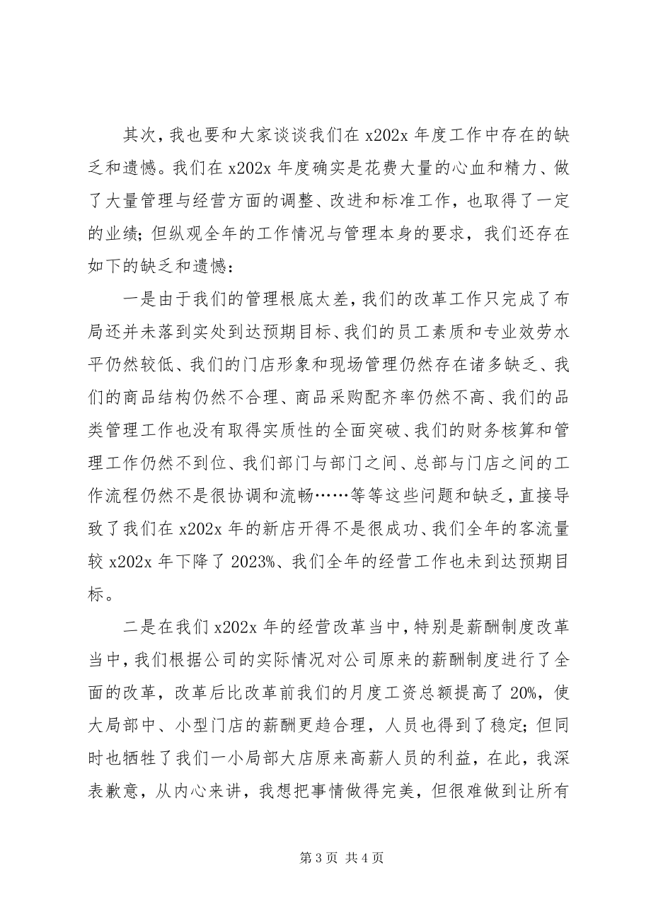 2023年公司年终总结会与新年工作动员会致辞稿.docx_第3页