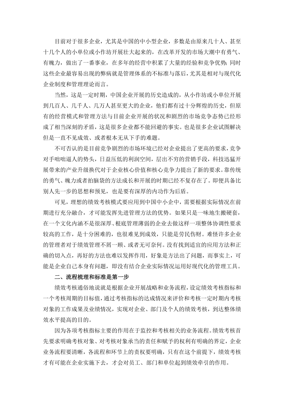 2023年绩效管理在我国中小企业的应用.doc_第2页