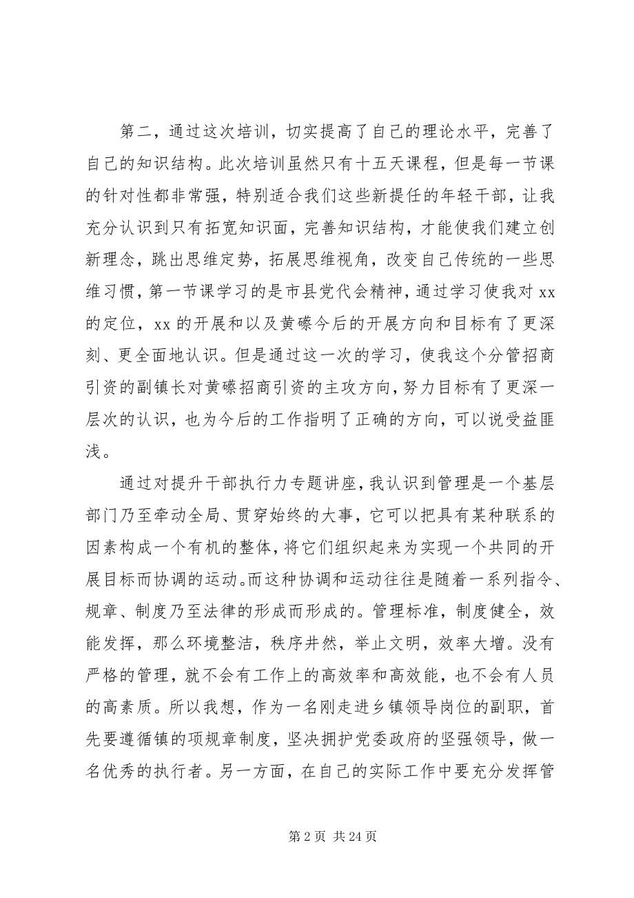 2023年科级干部培训党员心得总结.docx_第2页