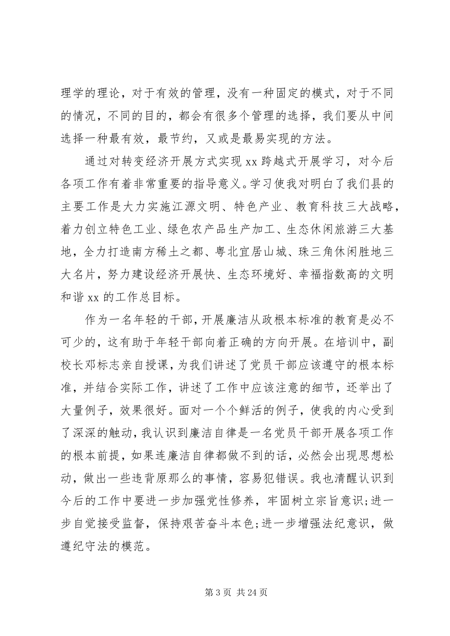 2023年科级干部培训党员心得总结.docx_第3页