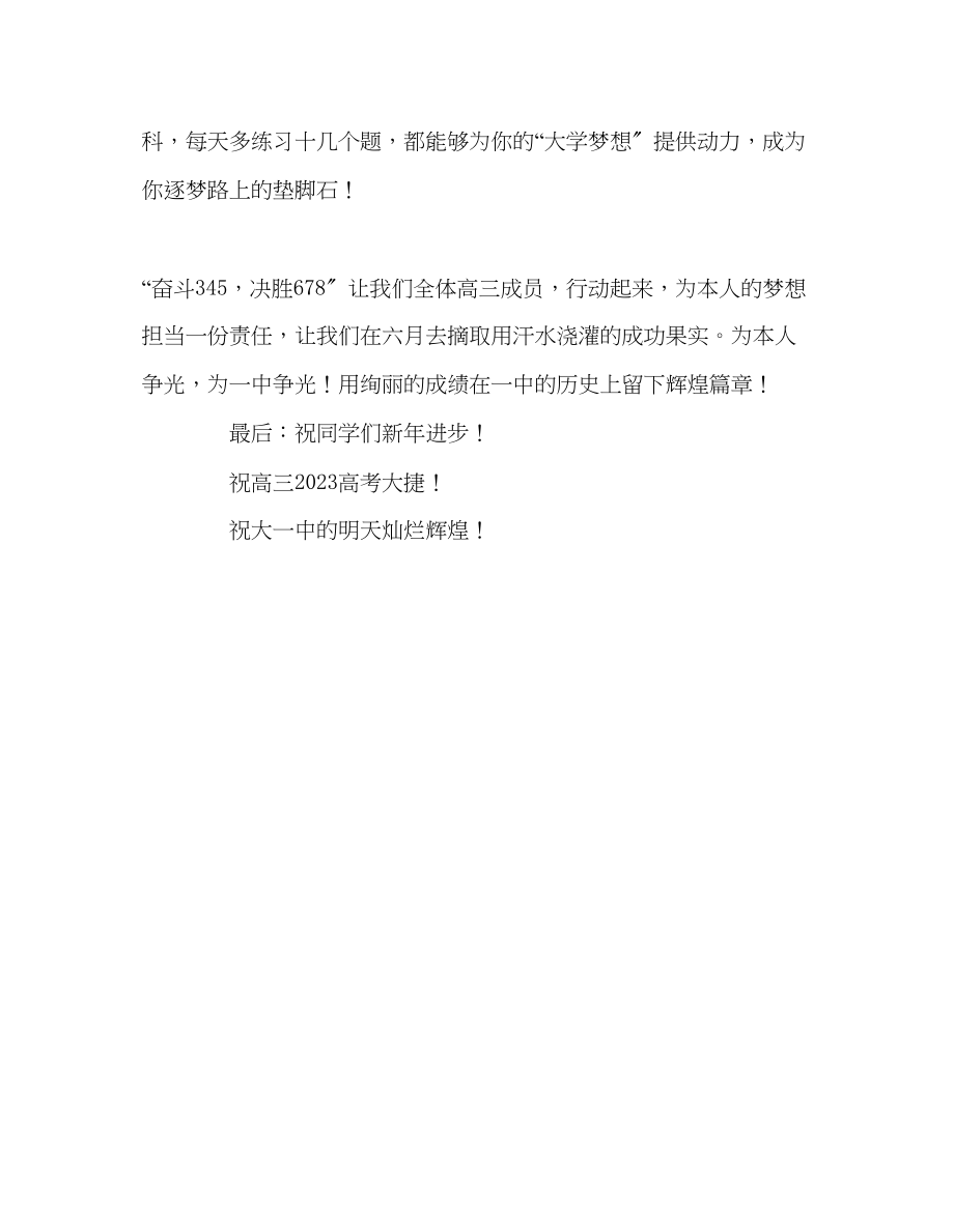 2023年国旗下的讲话高三坚持与行动讲话.docx_第2页