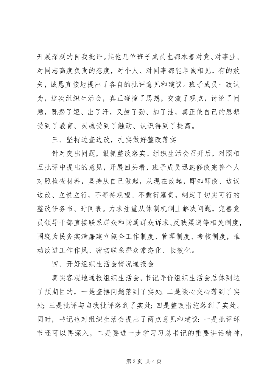 2023年小学党的群众路线教育实践活动第二阶段总结.docx_第3页