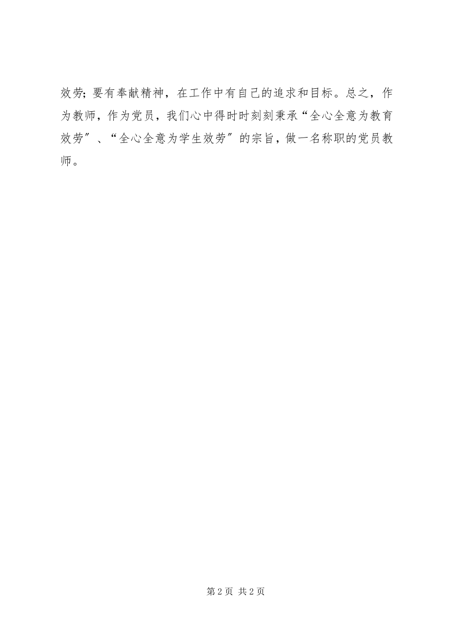 2023年教师学习党课心得体会.docx_第2页