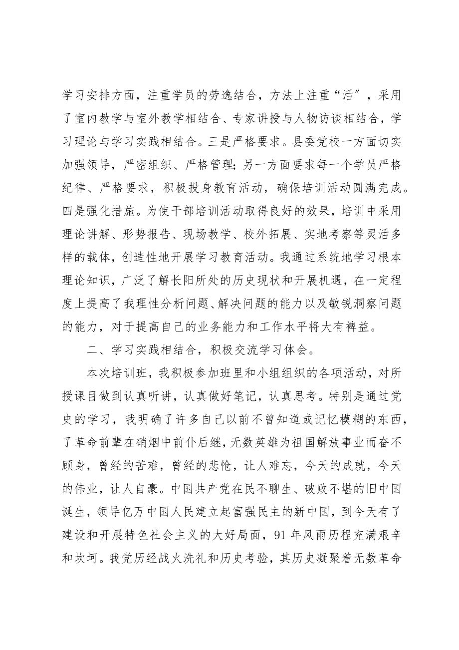 2023年党校培训学习总结1.docx_第2页