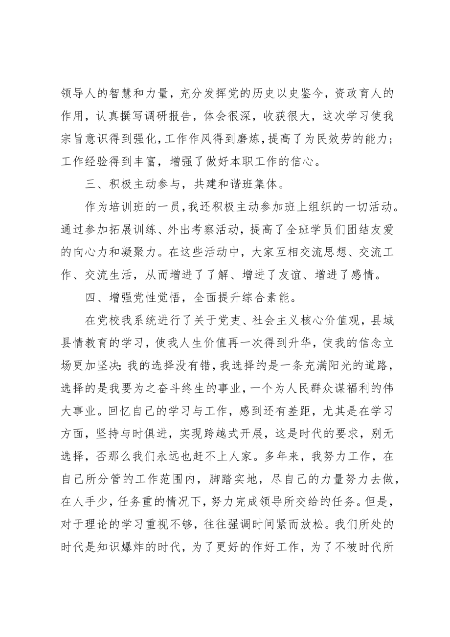 2023年党校培训学习总结1.docx_第3页