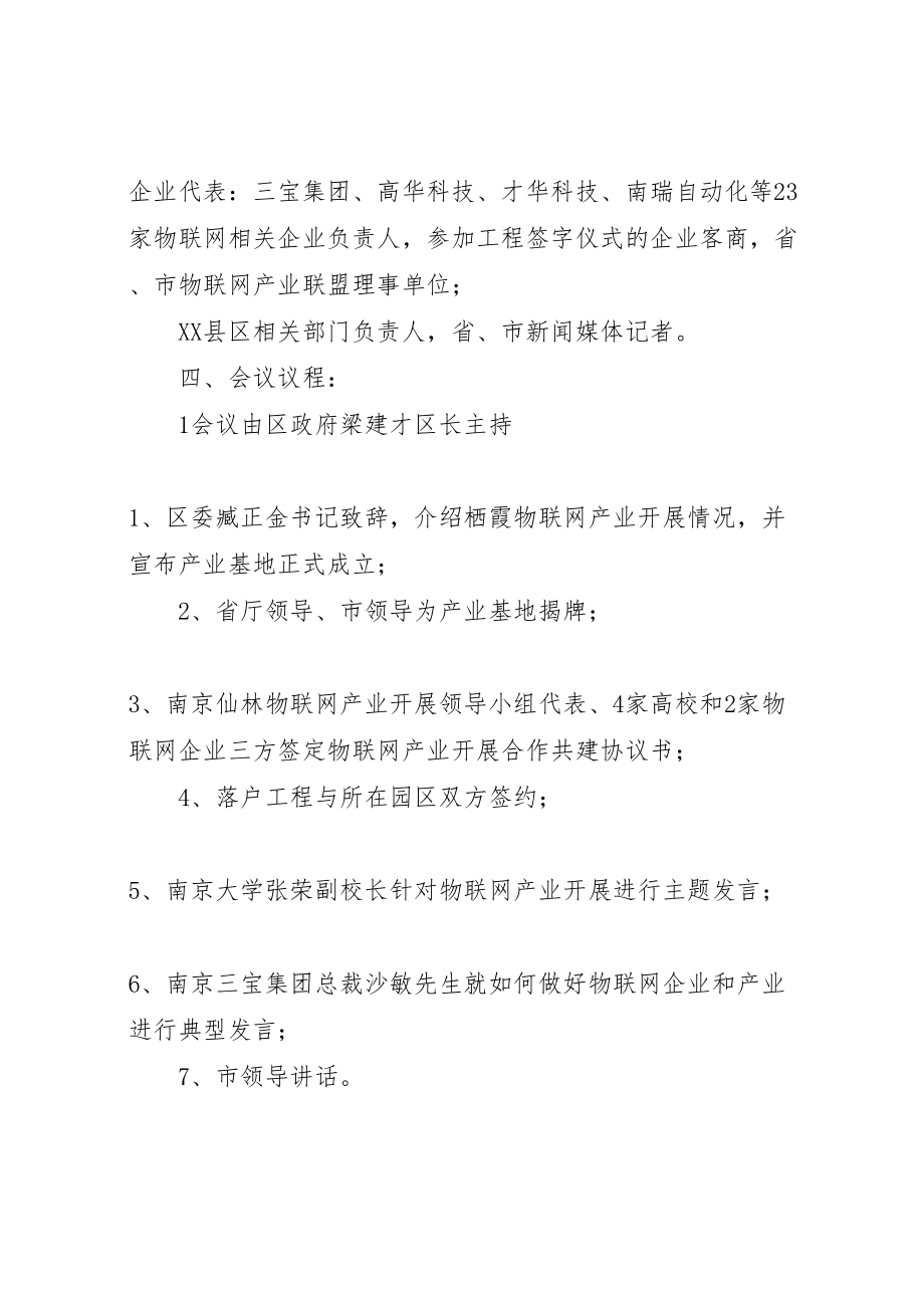 2023年南京仙林物联网产业发展基地成立暨揭牌仪式方案定.doc_第2页