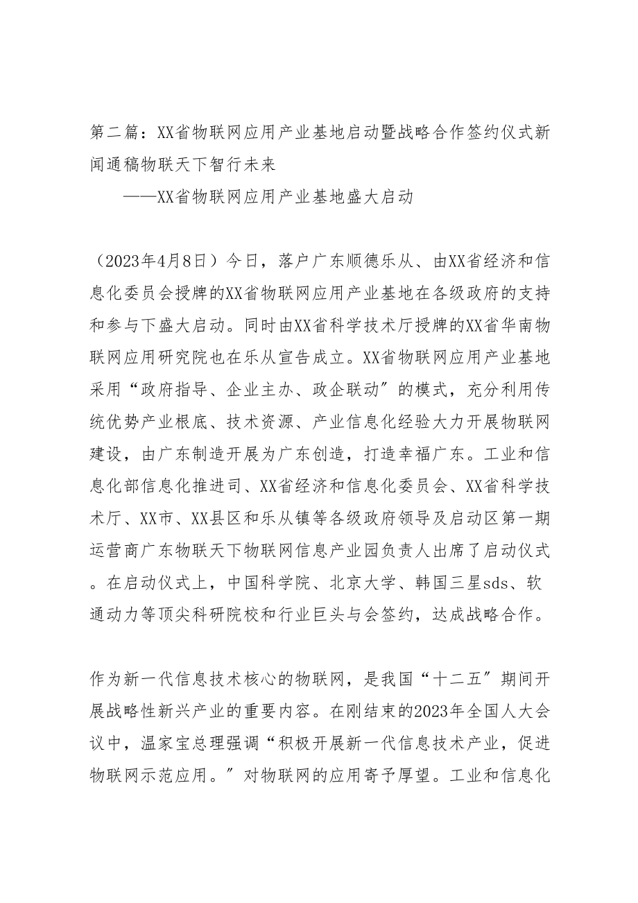 2023年南京仙林物联网产业发展基地成立暨揭牌仪式方案定.doc_第3页