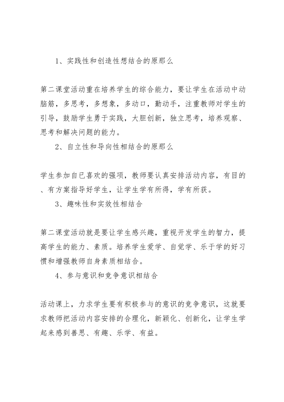 2023年历史课第二课堂活动方案 .doc_第2页