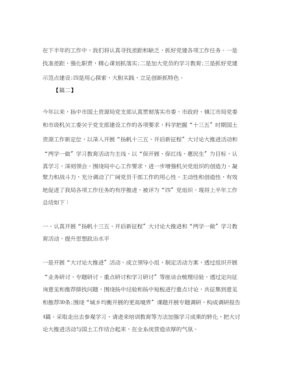 2023年党支部半工作总结2000字.docx_第3页