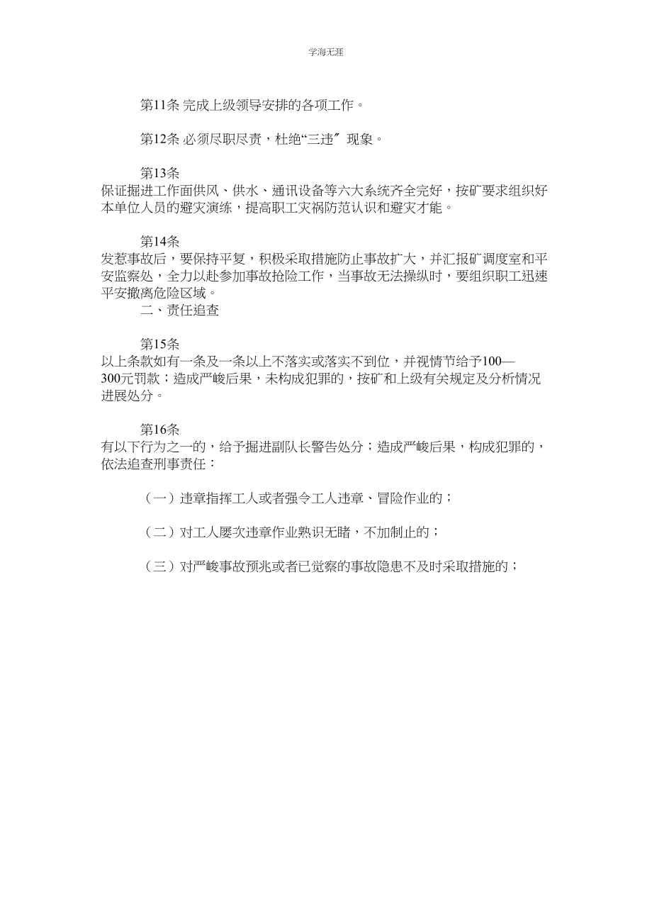 2023年掘进副队长安全生产责任制.docx_第2页