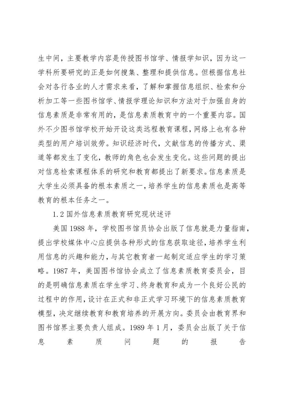 2023年当代信息素质教育学研究领域的基本架构新编.docx_第3页