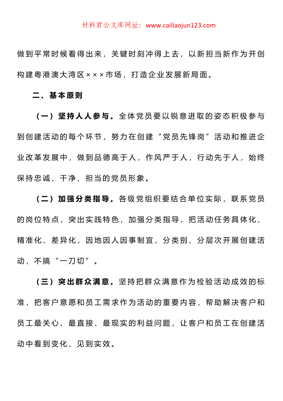 公司创建“党员先锋岗”活动方案.docx_第2页