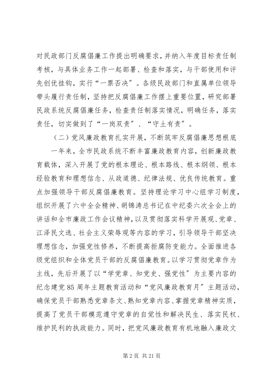 2023年市民政党风建设总结致辞.docx_第2页