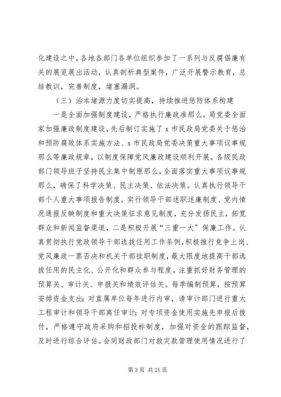 2023年市民政党风建设总结致辞.docx_第3页