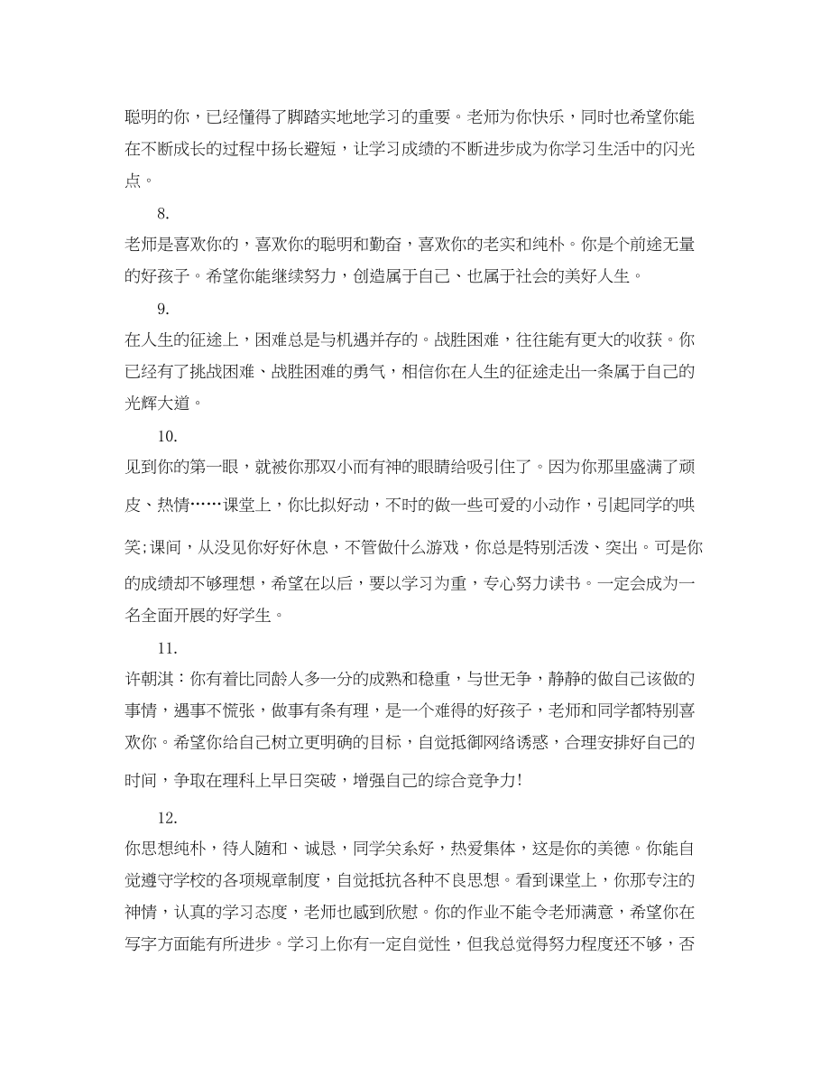 2023年给初中七年级学生的班主任评语.docx_第2页