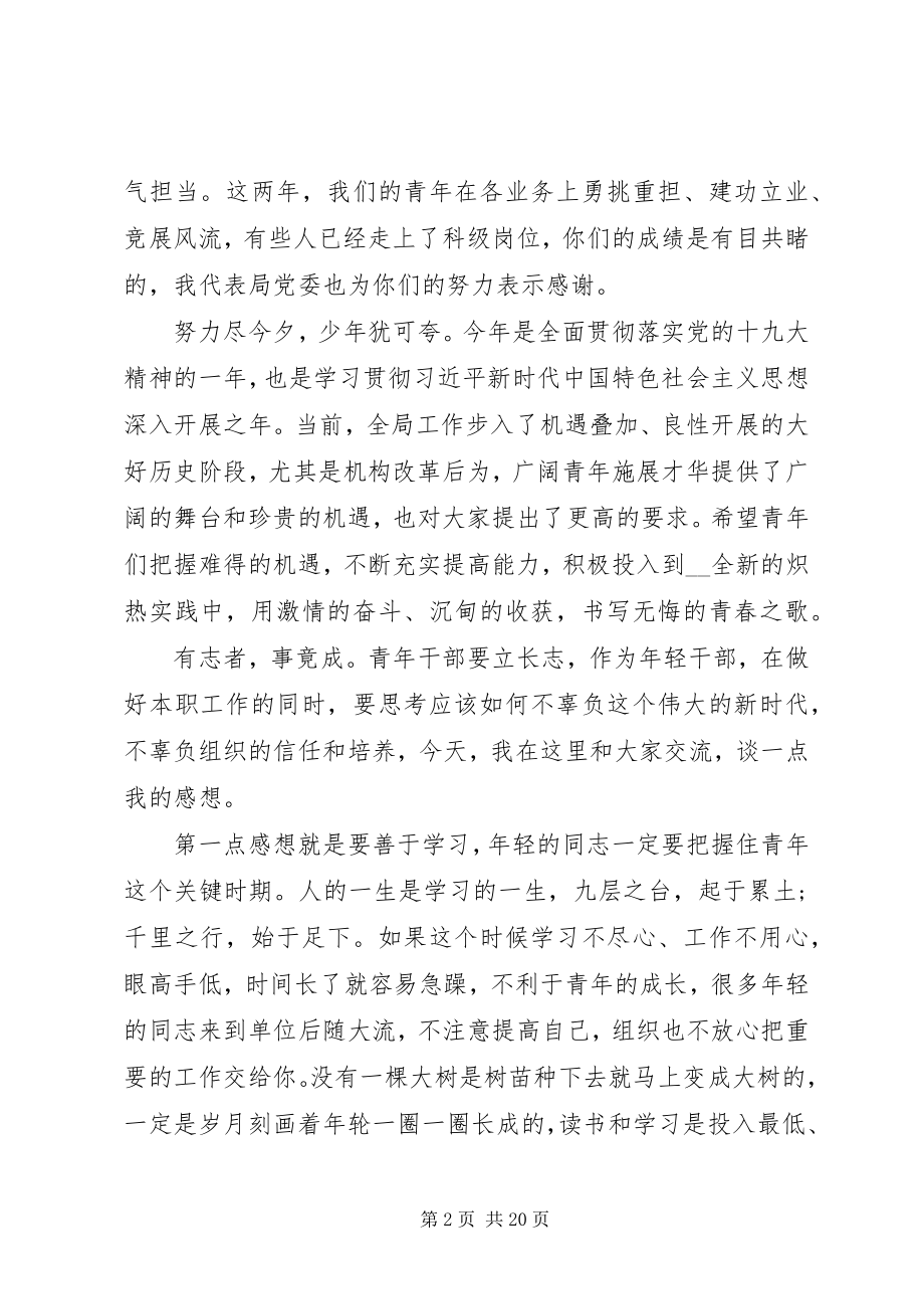 2023年局部会议上青职工座谈会上的致辞.docx_第2页